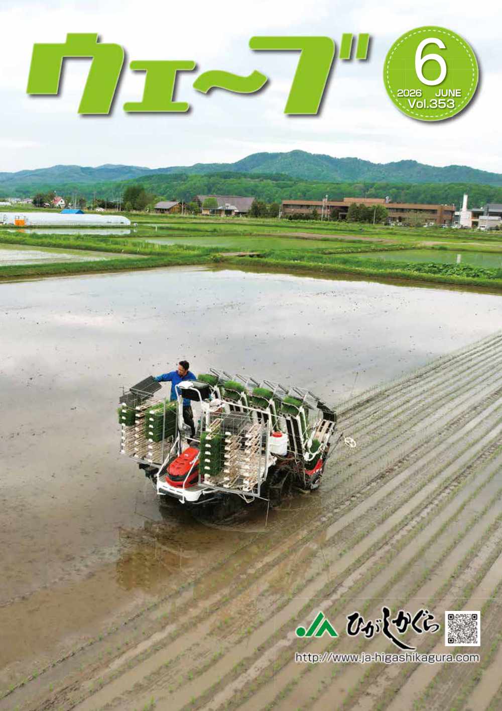 広報誌・情報誌 – JA東神楽